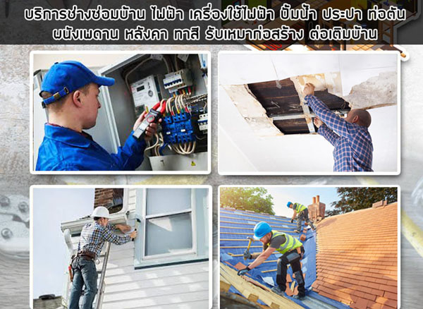 ซ่อมไฟฟ้าประปา ปั๊มน้ำ ภาพที่ 4
